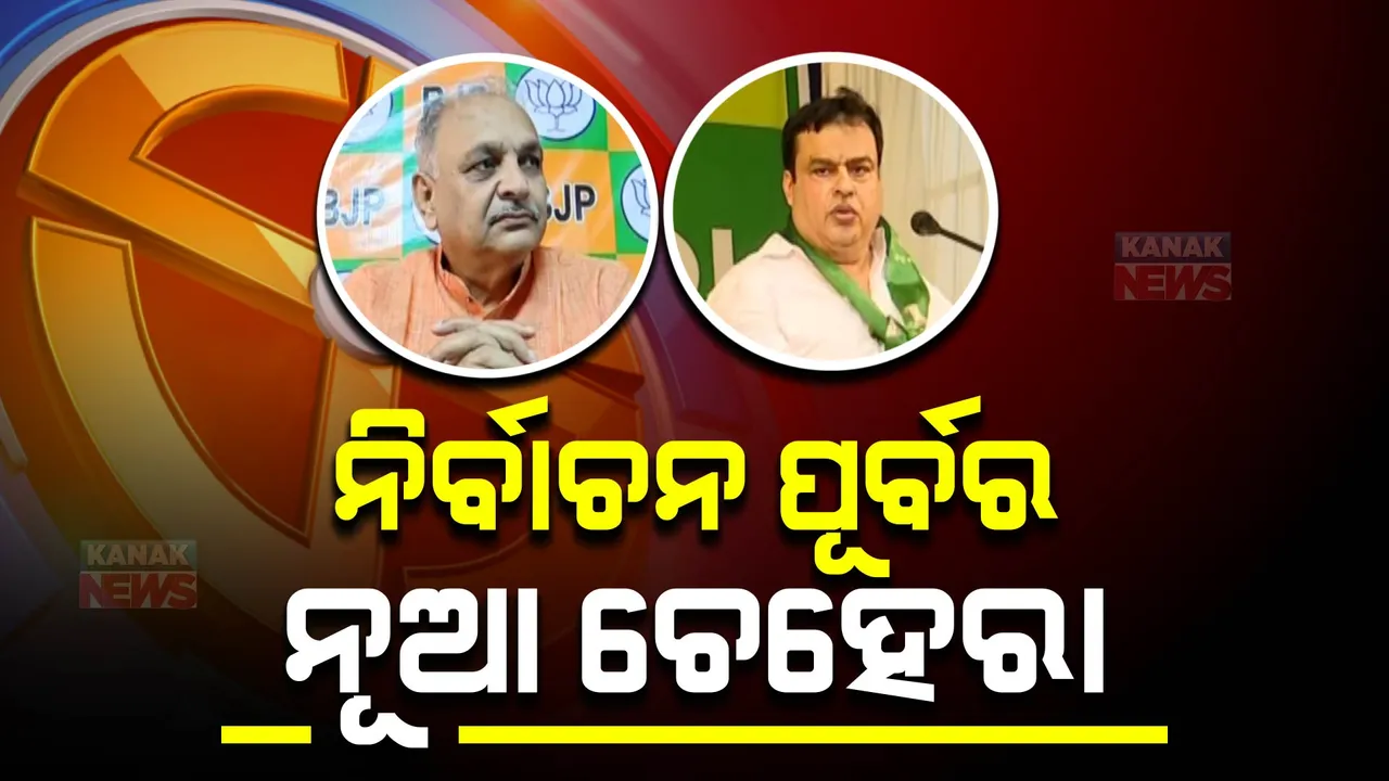 ସମ୍ବଲପୁରରେ ସାମ୍ନାକୁ ଆସିବେ କି ନୂଆ ଚେହେରା? ବିଜେଡି ପଦଯାତ୍ରାରେ ନବ ଦାସଙ୍କ ପୁଅଙ୍କ ଉପସ୍ଥିତି ନେଇ ବଢିଲା ଚର୍ଚ୍ଚା ।