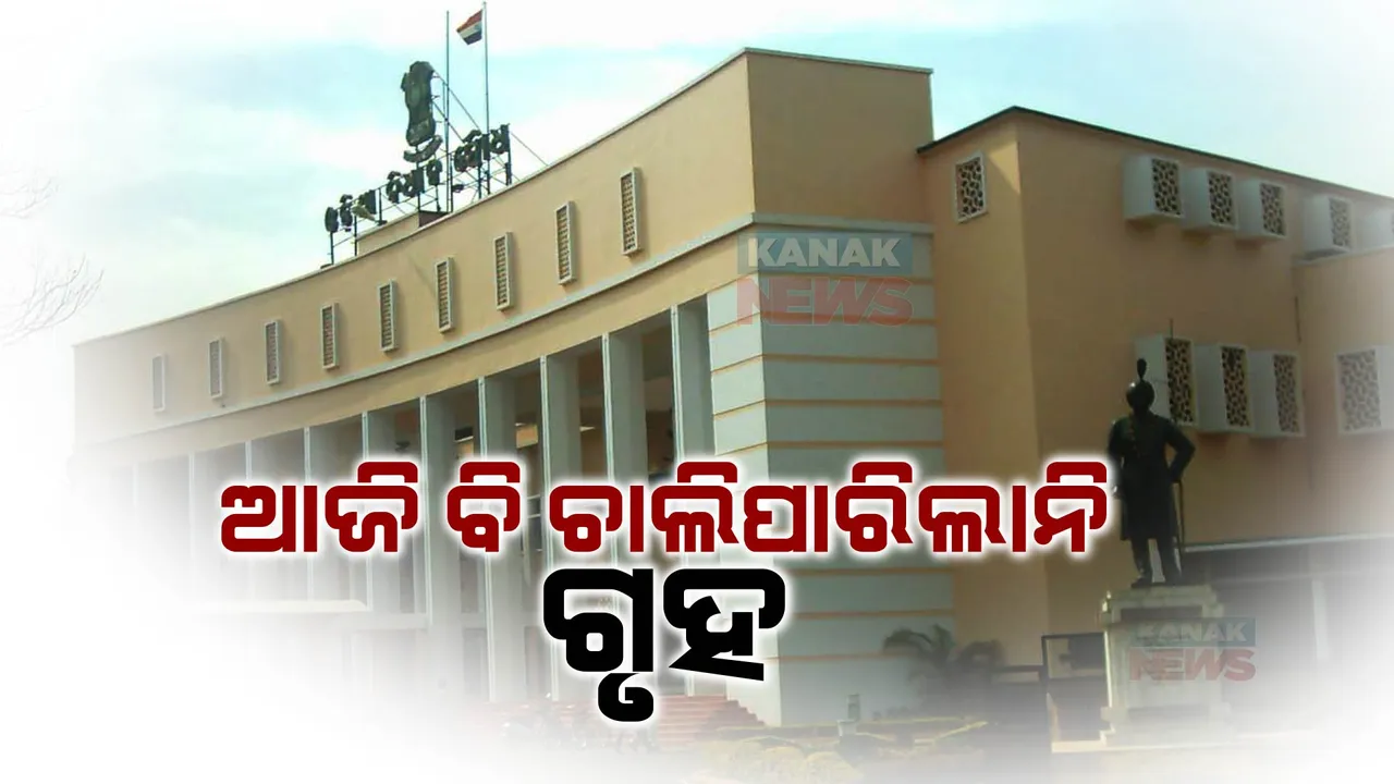  ଆଜି ବି ଚାଲିପାରିଲାନି ବିଧାନସଭା : ପାର୍ଲାମେଣ୍ଟର ଉଦାହରଣ ଦେଇ ବିଜେପିକୁ ଘେରିଲା କଂଗ୍ରେସ; ବିଜେଡି କହିଲା ବିକାଶର ବାଟ ଓଗାଳୁଛନ୍ତି ବିରୋଧୀ