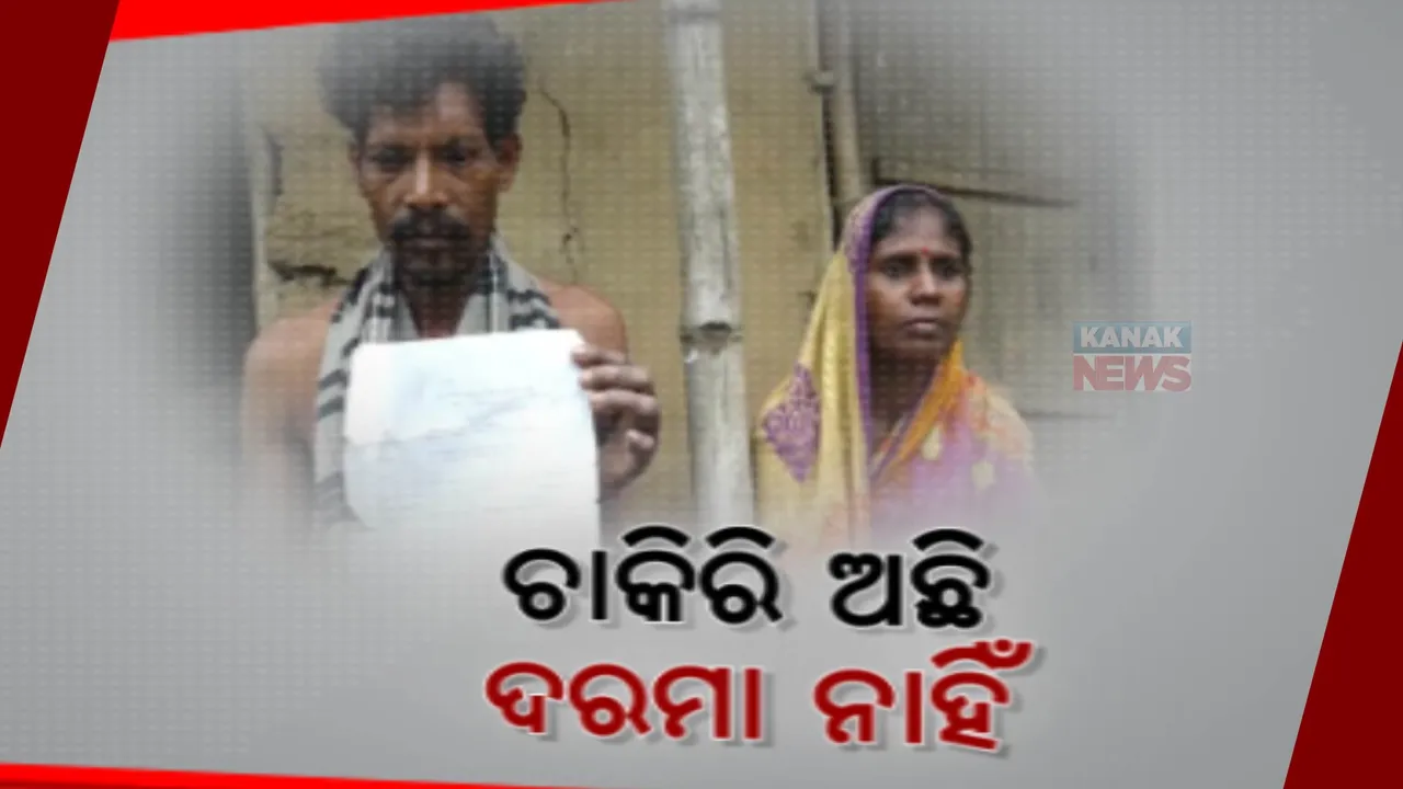  ପାଖରେ ଚାକିରି ଅଛି ହେଲେ ପକେଟରେ ଟଙ୍କା ନାହିଁ: ପୁରୀ ସାତସଂଖ ନିକଟ ଶିଳ୍ପ ସମବାୟ ସମିତିକୁ ଜଗିଛନ୍ତି କୈଳାସ ନାୟକ