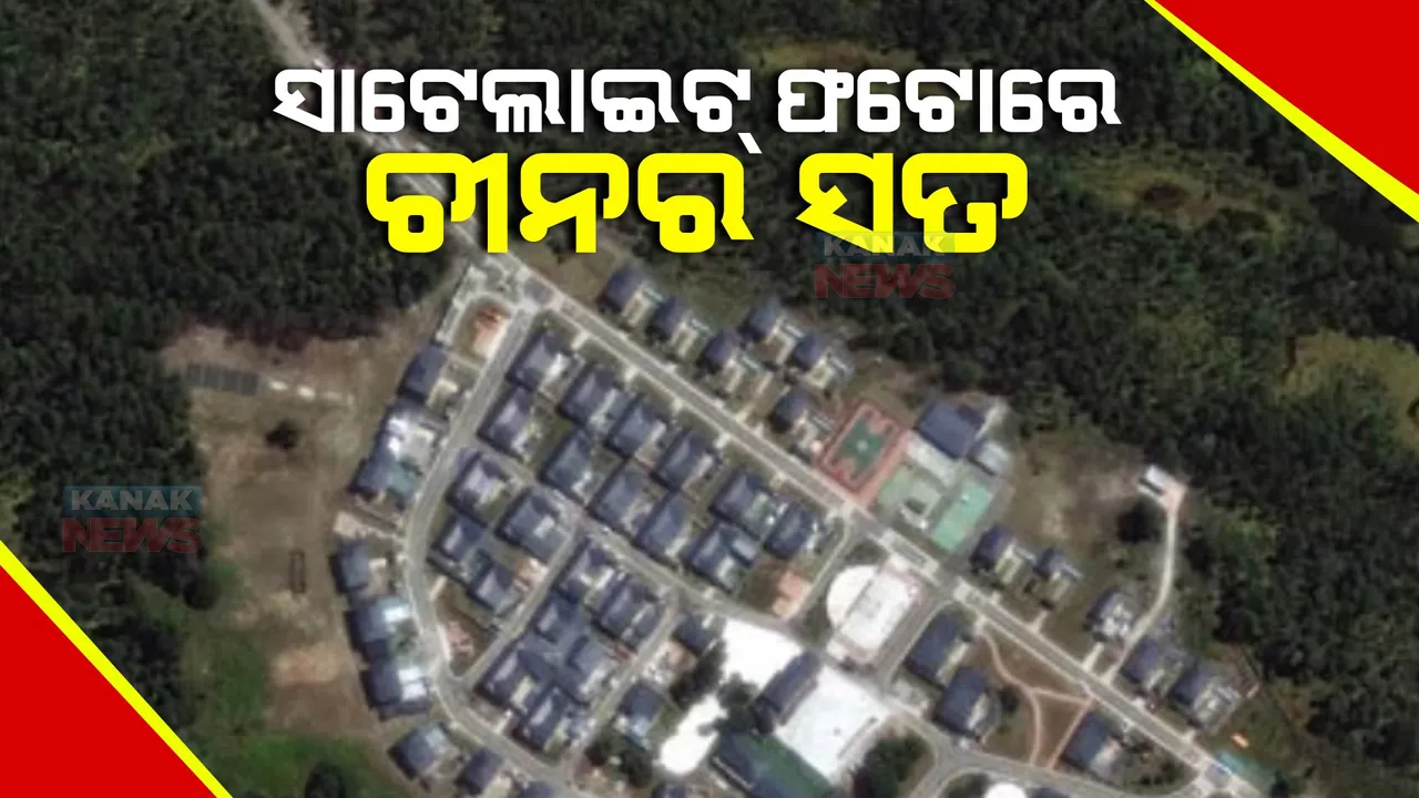  ଲଦାଖଠୁ ନେଇ ଅରୁଣାଚଳପ୍ରଦେଶ ଯାଏଁ ୩୦ହଜାର କୋଟି ଟଙ୍କାରେ ଗାଁ,ସେନାଶିବିର,ହେଲିପ୍ୟାଡ୍, ମୋବାଇଲ ଟାୱାର,ସୁଡ଼ଙ୍ଗ ନିର୍ମାଣ କରୁଛି ଡ୍ରାଗନ