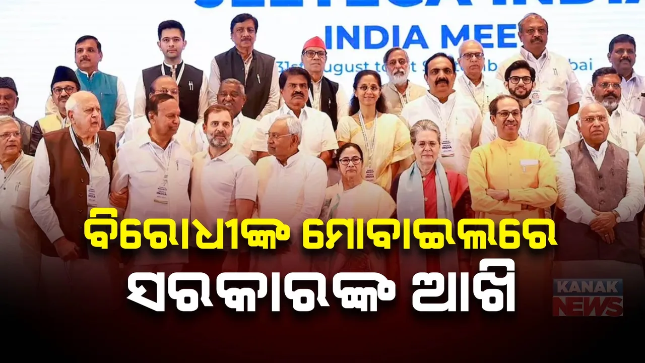  ଆଇଫୋନକୁ ଆସିଲା ଆଲର୍ଟ ମେସେଜ । ବିଜେପି ସରକାର ଫୋନ୍ ଏବଂ ଇମେଲ ହ୍ୟାକ କରୁଥିବା ବିରୋଧୀଙ୍କ ଅଭିଯୋଗ, ତଦନ୍ତ ନିର୍ଦ୍ଦେଶ ଦେଲେ କେନ୍ଦ୍ର ସରକାର