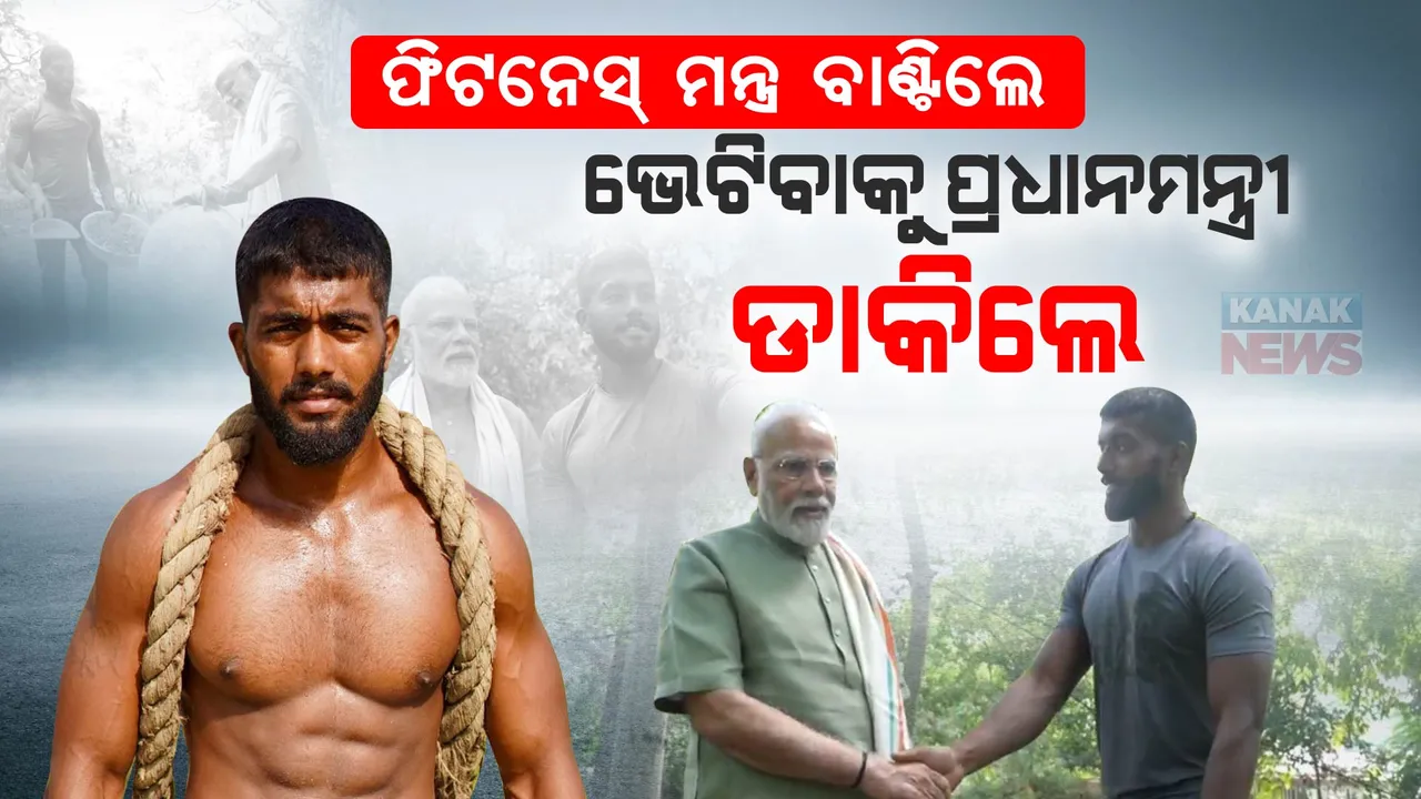  କିଏ ଅଙ୍କିତ ବାୟେନପୁରିଆ? ଯାହାଙ୍କ ସହ ଭିଡିଓ ସୁଟ୍ କଲେ ମୋଦୀ, ଜିରୋରୁ ହୋଇଗଲେ ହିରୋ