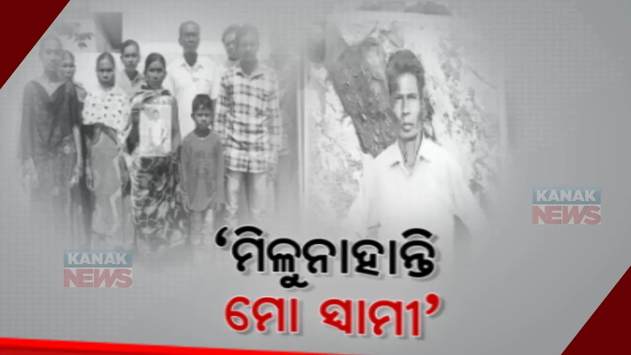  ହାଇଦ୍ରାବାଦକୁ ଦାଦନ ଖଟିବାକୁ ଯାଇ ମିଳୁନାହାନ୍ତି ସ୍ୱାମୀ: ନିଖୋଜ ସ୍ୱାମୀଙ୍କ ପତା ଜାଣିବା ପାଇଁ ଫଟୋ ଧରି ଏ ସହରରୁ ସେ ସହର ବୁଲୁଛନ୍ତି ସ୍ତ୍ରୀ