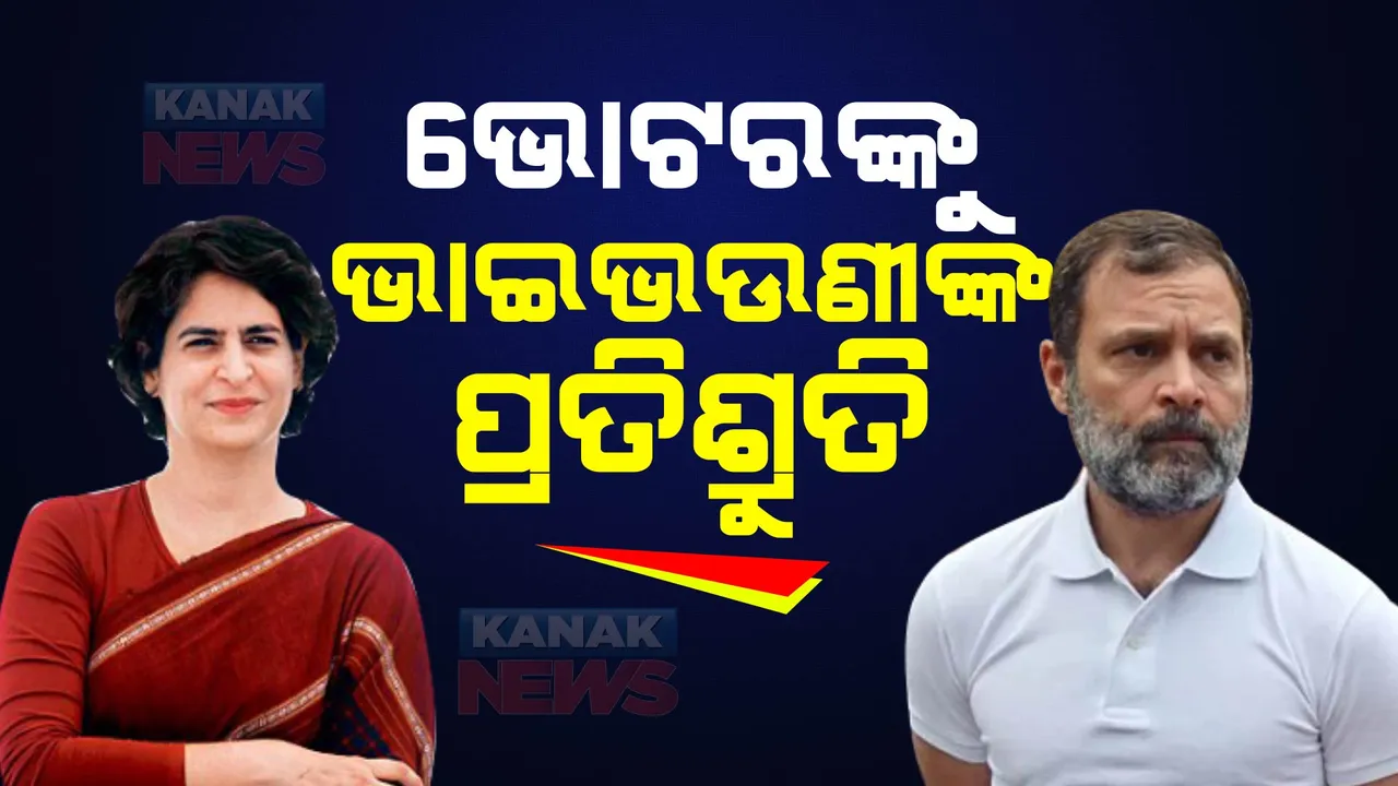  ନିର୍ବାଚନୀ ଋତୁରେ ସରଗରମ ରାଜନୀତି: କଂଗ୍ରେସ କହିଲା ଛତିଶଗଡରେ ଦଳ କ୍ଷମତାକୁ ଆସିଲେ କେଜିରୁ ପିଜି ଯାଏଁ ମିଳିବ ମାଗଣା ଶିକ୍ଷା