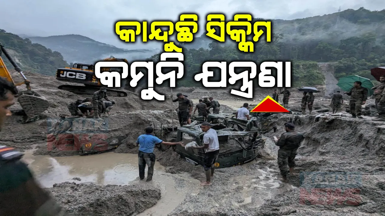  ସିକ୍କିମରେ କମିଛି ବନ୍ୟା, ହେଲେ କମୁନି ଯନ୍ତ୍ରଣା: ବାଙ୍ଗଲାଦେଶରୁ ମିଳୁଛି ବନ୍ୟା ସ୍ରୋତରେ ଭାସିଯାଇଥିବା ଲୋକଙ୍କ ଶବ
