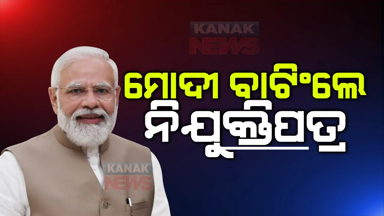  ପ୍ରଧାନମନ୍ତ୍ରୀ ରୋଜଗାର ମେଳା: ୫୧ ହଜାରରୁ ଅଧିକଙ୍କୁ ମିଳିଲା ନିଯୁକ୍ତି ପତ୍ର