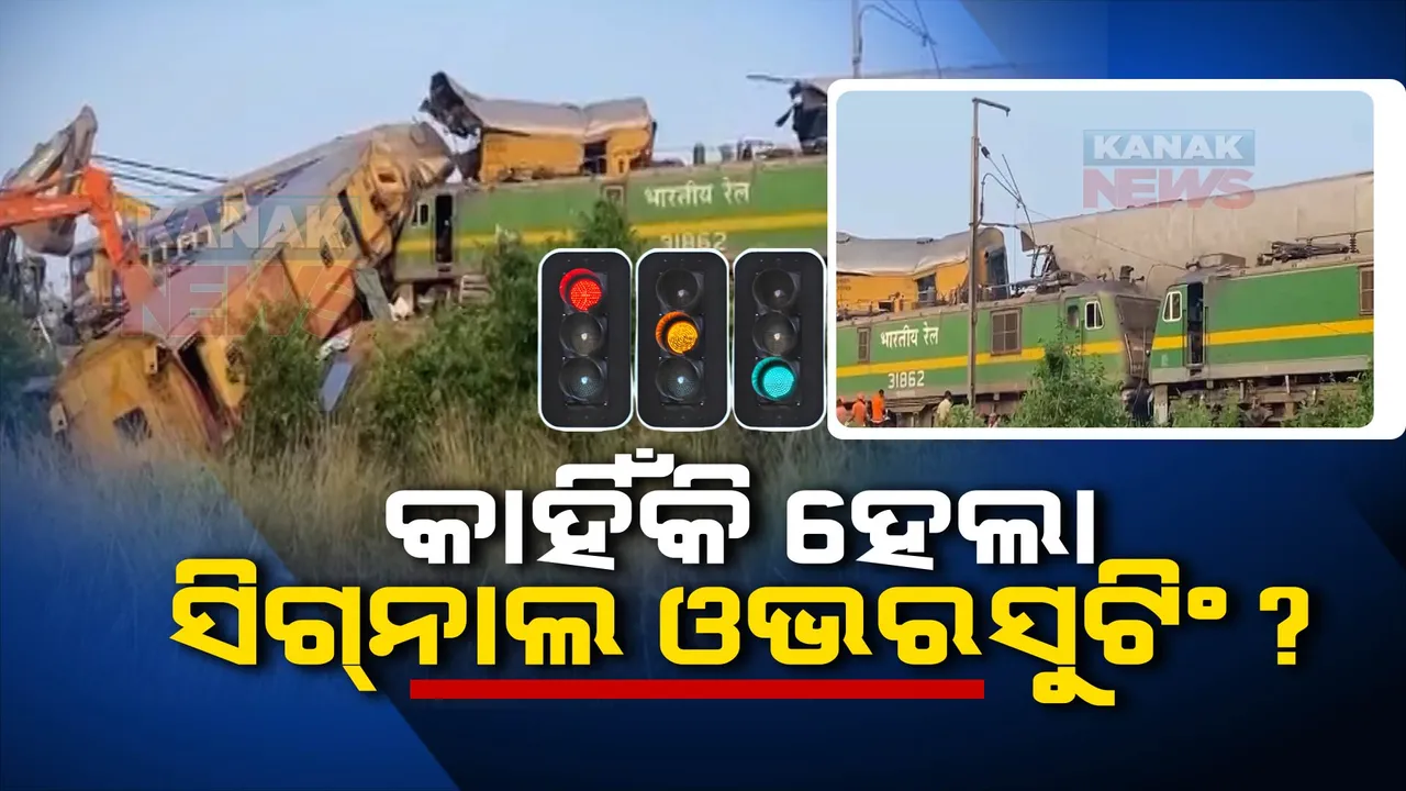  ସିଗନାଲ ଓଭରସୁଟିଂ ପାଇଁ ହୋଇଛି ଦୁର୍ଘଟଣା । ରେଲୱେର ପ୍ରାଥମିକ ସୂଚନା ପରେ ସନ୍ଦେହ ଘେରରେ ଲୋକପାଇଲଟଙ୍କ ଭୂମିକା