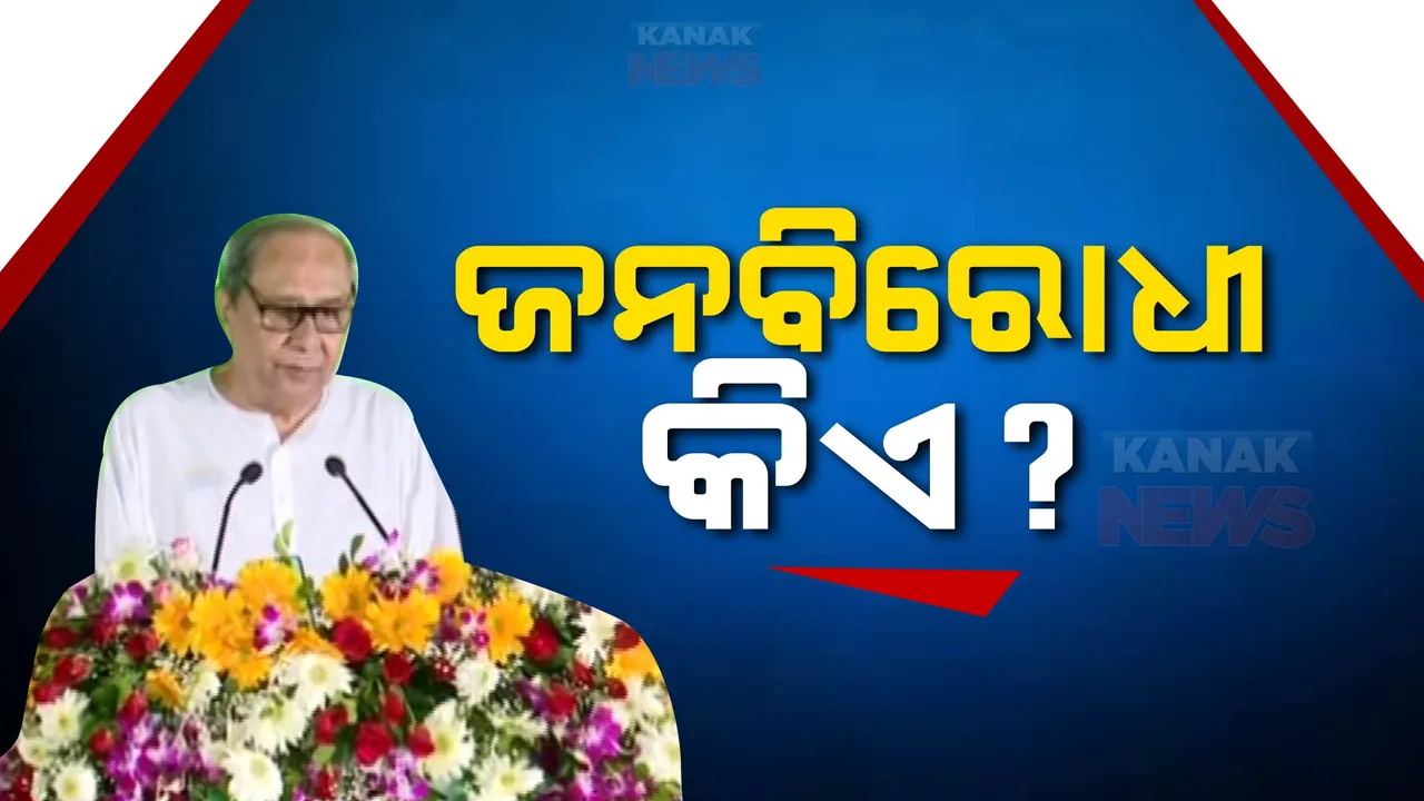  ଜନସମ୍ପର୍କ ପଦଯାତ୍ରାରେ ବିରୋଧୀଙ୍କୁ ଟାର୍ଗେଟ୍ କଲେ ମୁଖ୍ୟମନ୍ତ୍ରୀ । କହିଲେ ମିଥ୍ୟା ତଥ୍ୟ ଦେଇ ଭ୍ରମିତ କରୁଛନ୍ତି ବିରୋଧୀ, ଓଡ଼ିଶାର ବିକାଶରେ ସାଜିଛନ୍ତି ବାଧକ