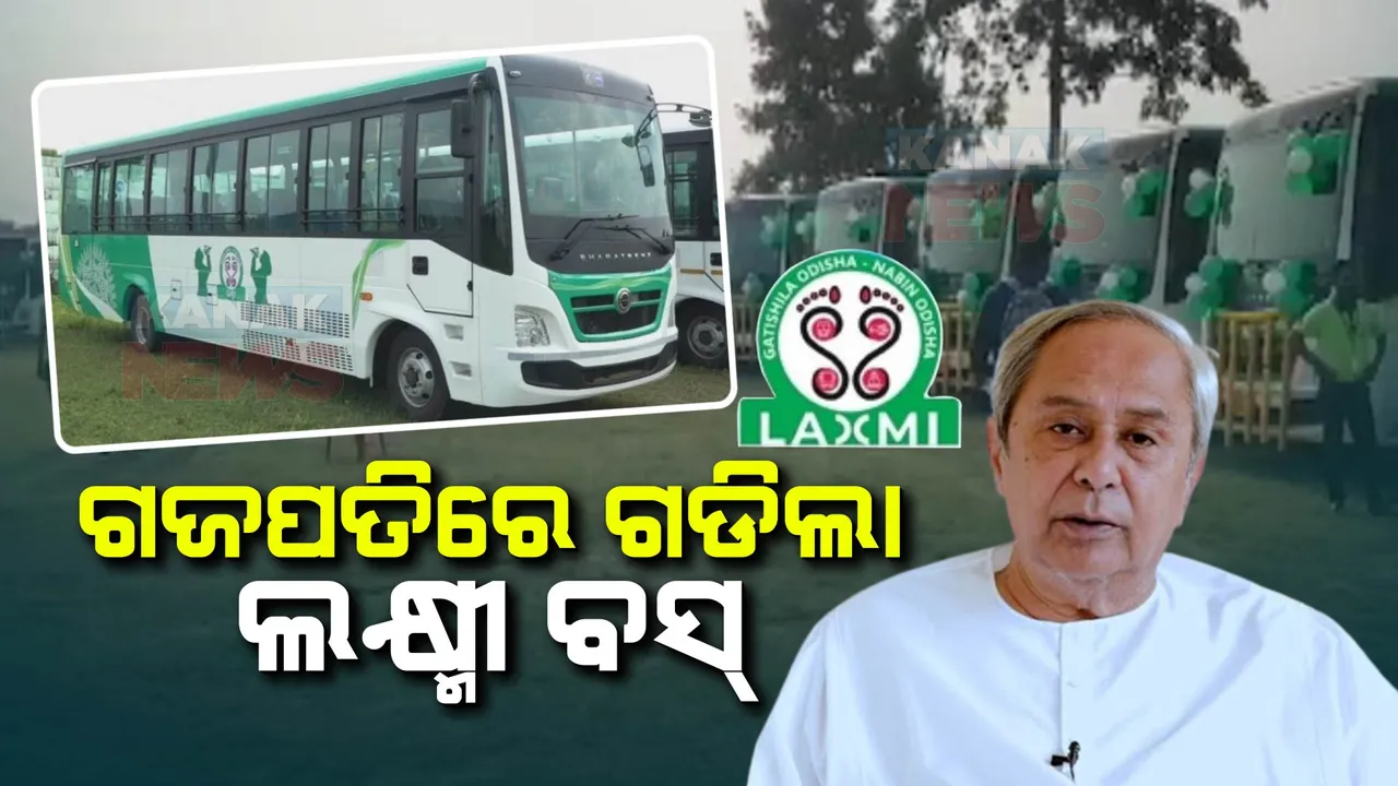  ଗଜପତିରେ ଗଡିଲା 'ଲକ୍ଷ୍ମୀ' ବସ୍
