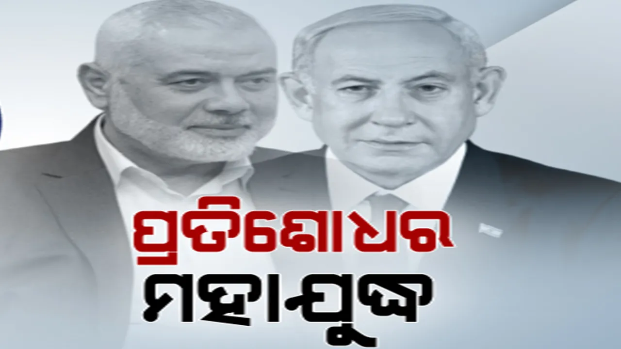  ଇସ୍ରାଏଲ ଉପରେ ଅତର୍କିତ ଆକ୍ରମଣ: ଆରମ୍ଭ ହେଲା ‘ପ୍ରତିଶୋଧର ମହାଯୁଦ୍ଧ’