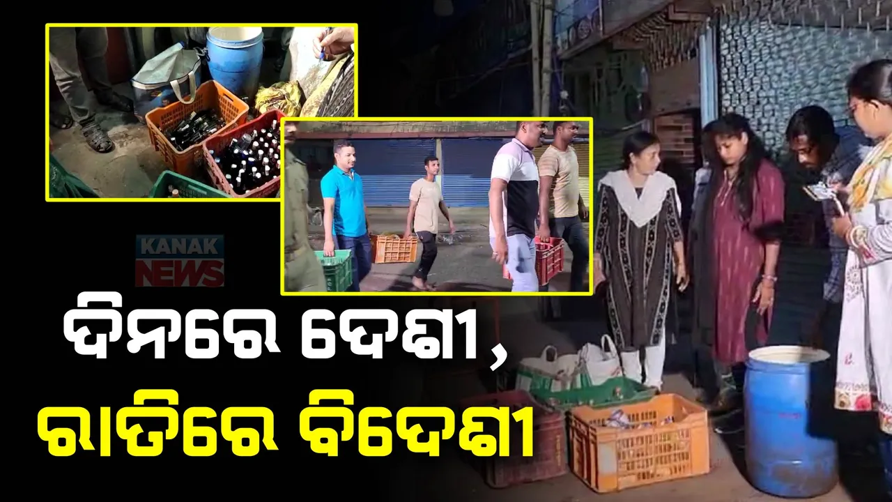  ବାଲେଶ୍ୱରରେ ମଦ ବିରୋଧରେ ବଡ଼ ଧରଣର ରେଡ୍ : ଦିନରେ ଦେଶୀ ପୋଚ ଓ ରାତିରେ ବିଦେଶୀ ମଦ ଜବତ