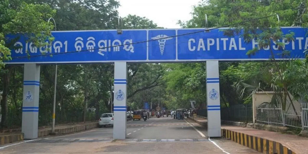  ନବଜାତଙ୍କ ଗୋଡରେ ଲାଗିବ ଟ୍ୟାଗ : ଶିଶୁ ଅଦଳବଦଳ ଅଭିଯୋଗ ପରେ କ୍ୟାପିଟାଲ ହସ୍ପିଟାଲ କର୍ତ୍ତପକ୍ଷଙ୍କ ନିଷ୍ପତ୍ତି; ସ୍ତ୍ରୀ ରୋଗ ଓ ପ୍ରସୂତି ବିଭାଗ ଆଣିଲା ନୂଆ ନିୟମ