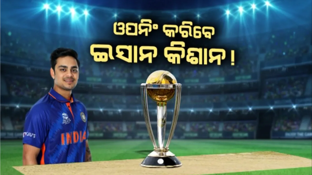  ଭାରତ-ଅଷ୍ଟ୍ରେଲିଆ ମୁକାବିଲା: ଓପନିଂ କରିବେ ଇସାନ କିଶାନ!