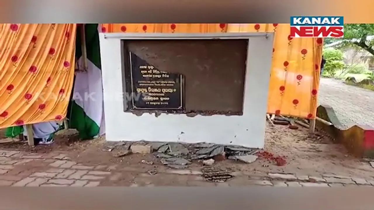  ଉଦଘାଟନ କରିବା ପୂର୍ବରୁ ଫକଳ ଭାଙ୍ଗିଲେ ଲୋକେ : ଅପରାହ୍ଣରେ ସ୍ୱାସ୍ଥ୍ୟମନ୍ତ୍ରୀଙ୍କ ଦ୍ୱାରା ରହିଛି ଉଦଘାଟନ କାର୍ଯ୍ୟକ୍ରମ