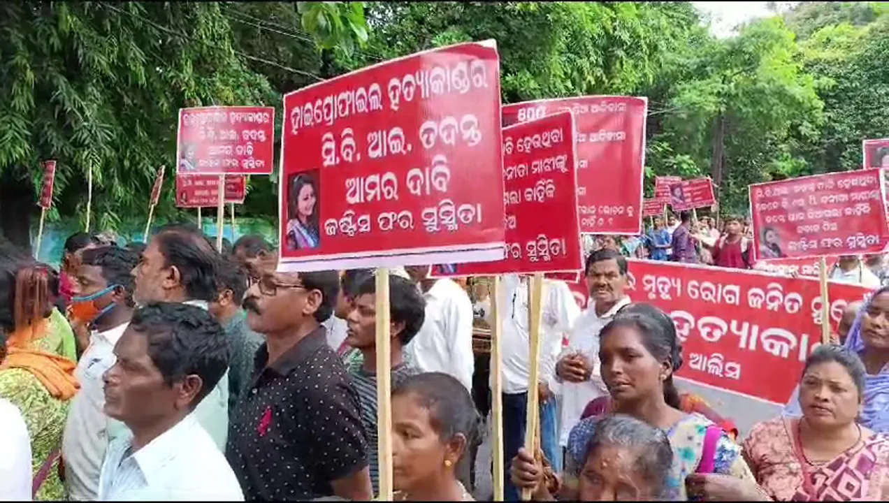  ସହକାରୀ ଜିଲ୍ଲାପାଳ ସୁସ୍ମିତା ମିଞ୍ଜ ମାମଲା, ସିବିଆଇ ତଦନ୍ତ ଦାବି : ନ୍ୟାୟ ଦାବିରେ ଏସପି ଅଫିସ ଘେରାଉ କଲେ ଜର୍ଜ ସେନା