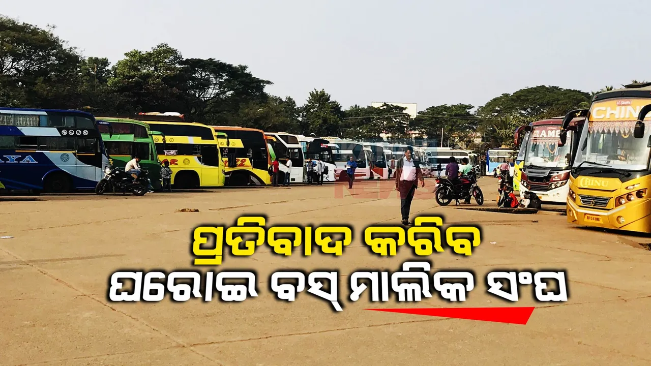  ବିଧାନସଭା ଆଗରେ ପ୍ରତିବାଦ କରିବ ଘରୋଇ ବସ୍ ମାଲିକ ସଂଘ । ସାମିଲ ହେବେ ୧୦୦ ଜଣ ବସ୍ ମାଲିକ ।