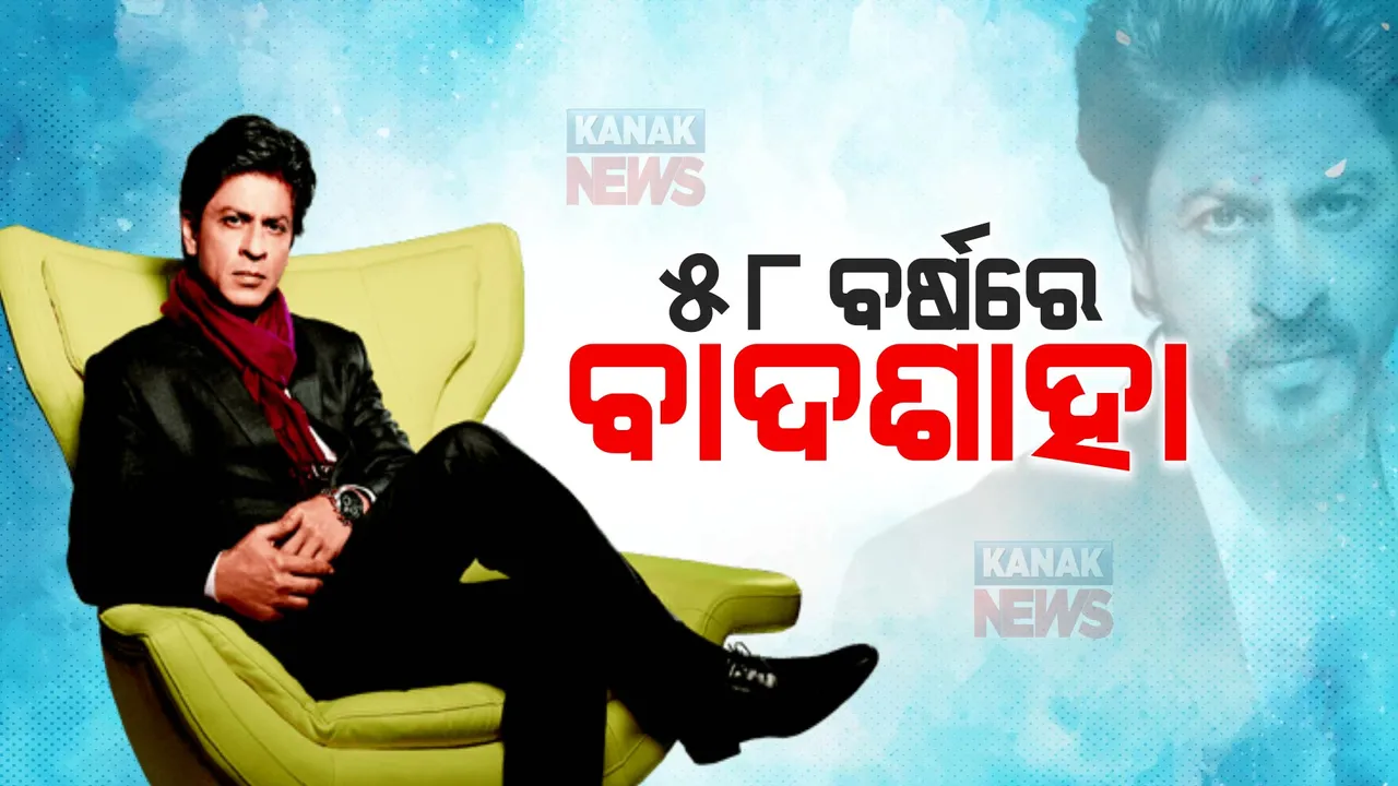  ୫୮ ବର୍ଷରେ ପାଦ ଦେଲେ କିଙ୍ଗ ଖାନ୍ । ରାତିରେ ଛାତ ଉପରକୁ ଆସି ଫ୍ୟାନ୍ସଙ୍କୁ ଅଭିବାଦନ ଜଣାଇଲେ ଶାହାରୁଖ