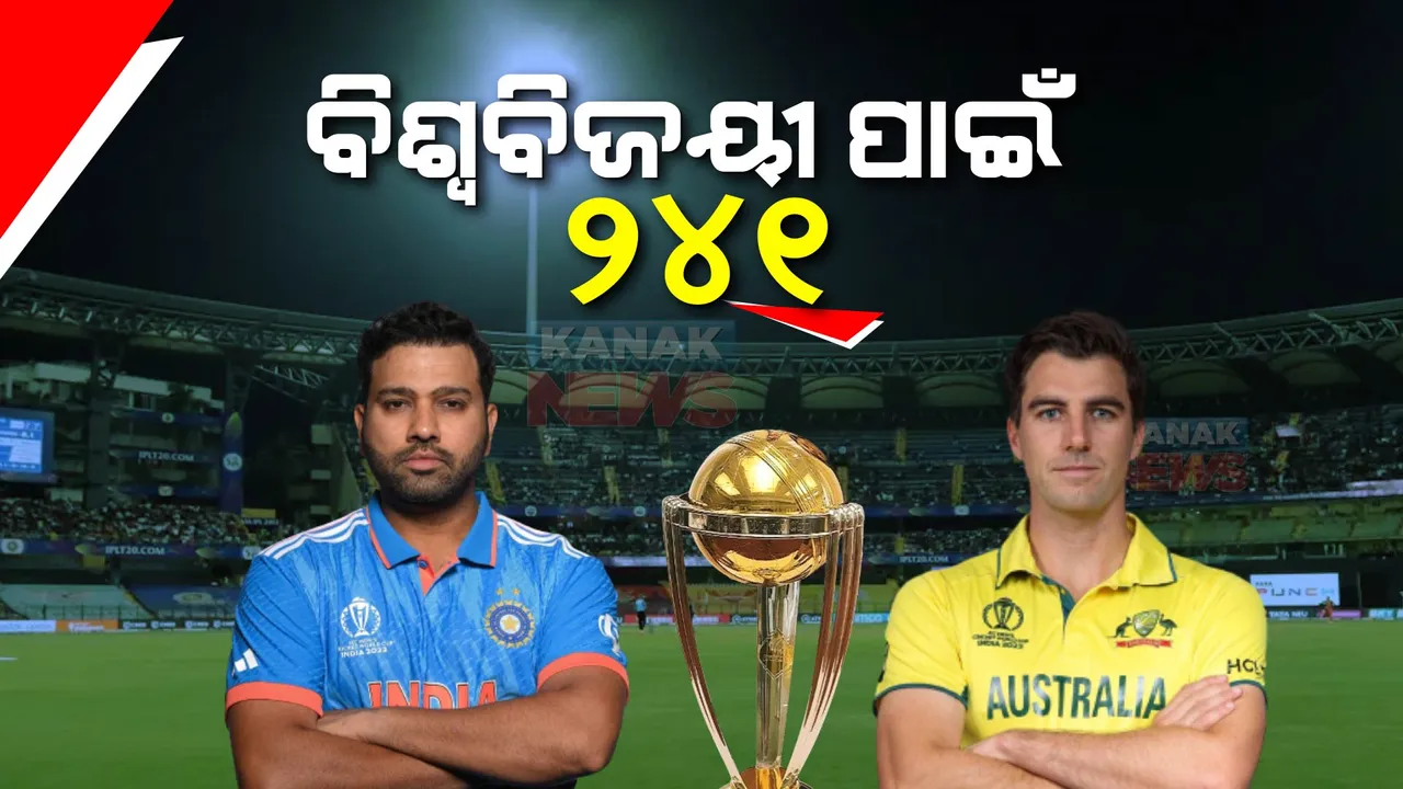  ବିଶ୍ୱବିଜୟୀ ହେବା ପାଇଁ ଅଷ୍ଟ୍ରେଲିଆକୁ ଆବଶ୍ୟକ ୨୪୧ ରନ୍ । ଫାଇନାଲ୍ ଫାଇଟର ପ୍ରଥମ ୧୦ ଓଭର ପରେ ଭାରତର ବ୍ୟାଟିଂ ବିପର୍ଯ୍ୟୟ ,ଅଷ୍ଟ୍ରେଲିଆର ବି ପ୍ରାରମ୍ଭିକ ବ୍ୟାଟିଂ ବିପର୍ଯ୍ୟୟ