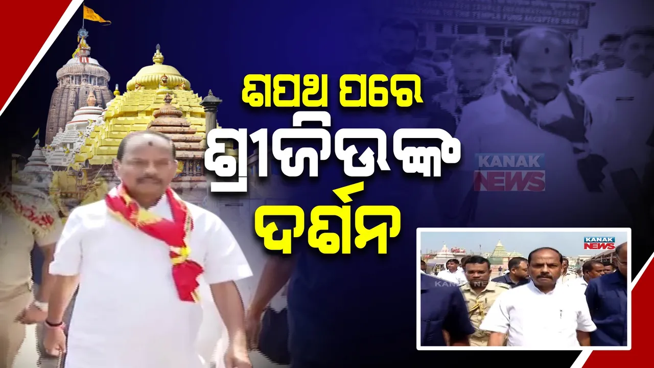  ପୁରୀରେ ରାଜ୍ୟପାଳ ରଘୁବର ଦାସ । ଶପଥ ନେବା ପରେ କଲେ ମହାପ୍ରଭୁଙ୍କ ଦର୍ଶନ