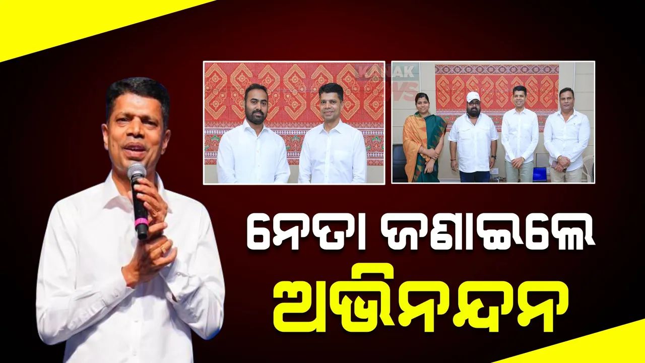  ଭି.କେ. ପାଣ୍ଡିଆନ ଯୋଗଦେବା ପରେ ଚଳଚଞ୍ଚଳ ବିଜେଡି ଶିବିର । ଭେଟୁଛନ୍ତି ମନ୍ତ୍ରୀ, ବିଧାୟକ ଓ ବିଭିନ୍ନ ବର୍ଗର ଲୋକ । ଆଗକୁ ବଡ ଦାୟିତ୍ୱ ମିଳିବା ନେଇ ଚର୍ଚ୍ଚା