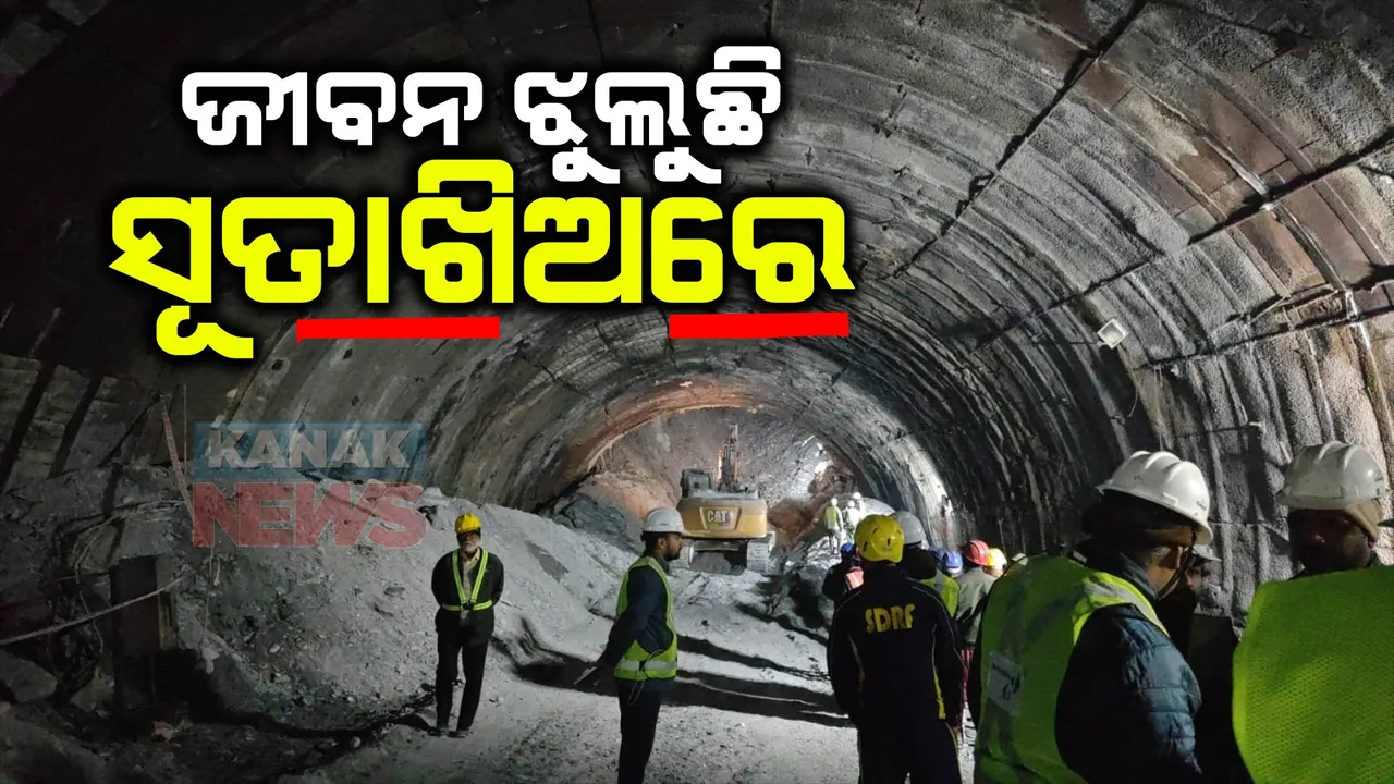  ବିତିଲାଣି ୬ ଦିନ, ହେଲେ ଏବେ ବି ୪୦ ଶ୍ରମିକଙ୍କୁ ମିଳୁନି ମୁକ୍ତିର ବାଟ । ଉତରକାଶୀ ଟନେଲରେ ଫସିଥିବା ଓଡ଼ିଆ ଶ୍ରମିକ ସହ କଥା ହେଲେ ରାଜ୍ୟ ଶ୍ରମ ଅଧିକାରୀ