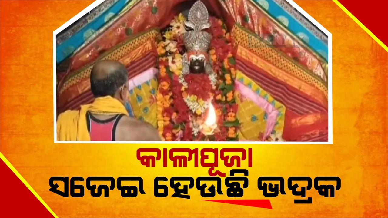  କାଳୀପୂଜା ପାଇଁ ସଜେଇ ହେଉଛି ଭଦ୍ରକ ସହର: ପୂଜା ମଣ୍ଡପରେ ଜୋରସୋରରେ ଚାଲିଛି ତୋରଣ କାମ