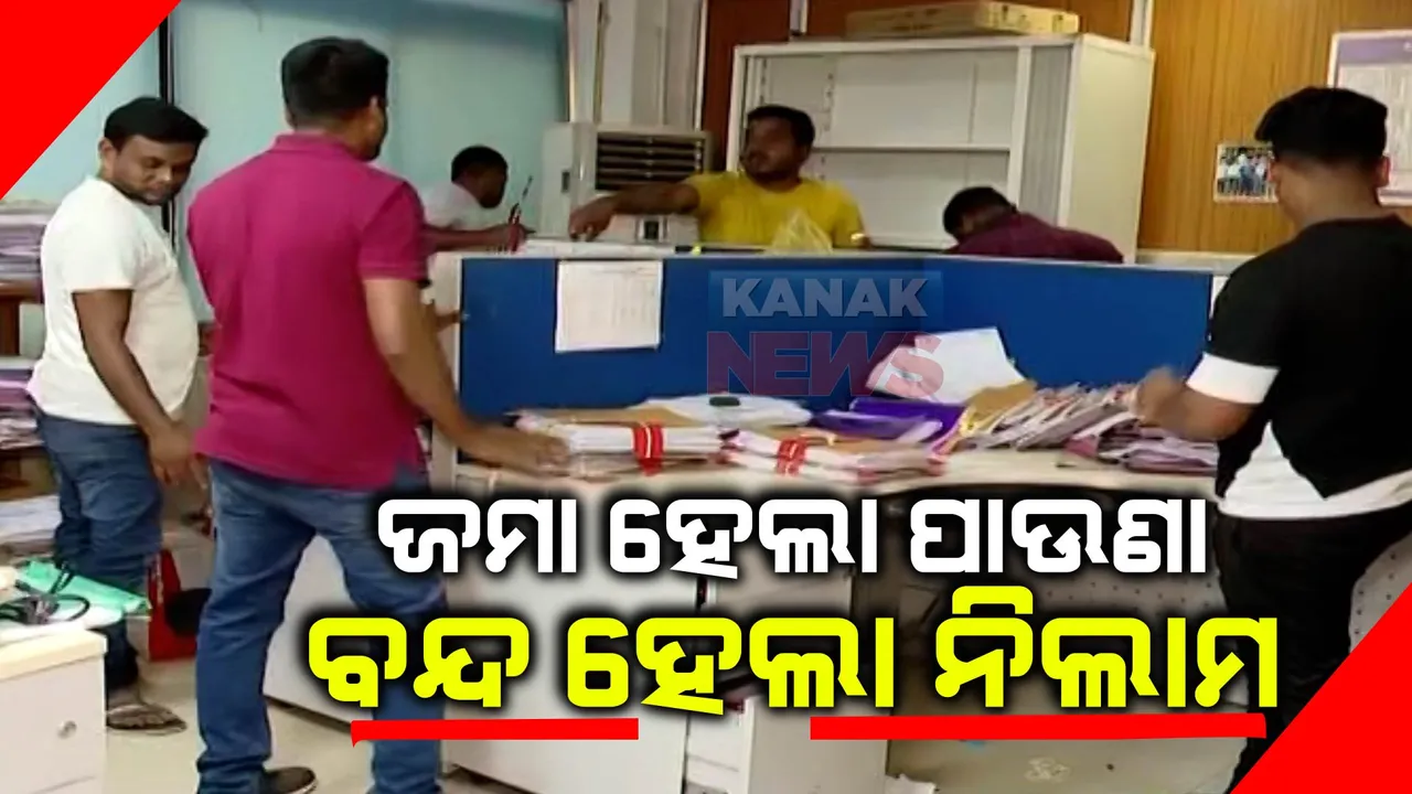  କୋର୍ଟରେ ଜମା ହେଲା ଠିକାଦାରଙ୍କ ବକେୟା ପାଉଣା । ନିର୍ମାଣ ସୌଧରେ ବନ୍ଦ ହେଲା ନିଲାମ ପ୍ରକ୍ରିୟା