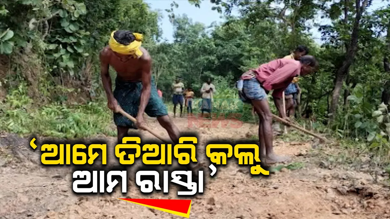  ବର୍ଷ ବର୍ଷ ଧରି ଗାଁ ରାସ୍ତାର ମରାମତି କଲେ ନାହିଁ ପ୍ରଶାସନ । ନିଜ ଗାଁର ରାସ୍ତା ତିଆରି କଲେ କଳାହାଣ୍ଡିର ୫ଟି ଗାଁର ଲୋକ