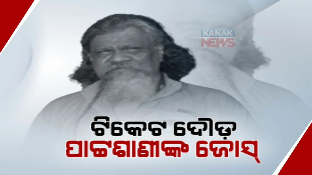  ଭୁବନେଶ୍ୱରରେ କିଏ ହେବେ ସାଂସଦ ପ୍ରାର୍ଥୀ? ପୁଣି ଥରେ ସାଂସଦ ହେବା ପାଇଁ ରହିଛି ପ୍ରସନ୍ନ ପାଟ୍ଟଶାଣୀଙ୍କ ଆଗ୍ରହ, କହିଲେ ଦଳ ଟିକେଟ ଦେଲେ ଲଢ଼ିବି ନିର୍ବାଚନ ।