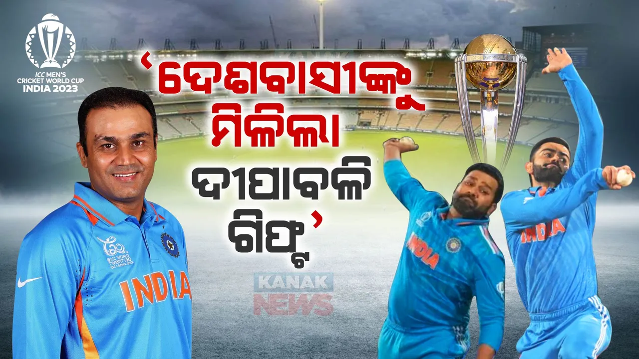  ଚର୍ଚ୍ଚାରେ ସେହୱାଗଙ୍କ ଟ୍ୱିଟ୍: କହିଲେ, ଦିପାବଳୀରେ ଦେଶବାସୀଙ୍କୁ ମିଳିଲା ବେଷ୍ଟ ଗିଫ୍ଟ