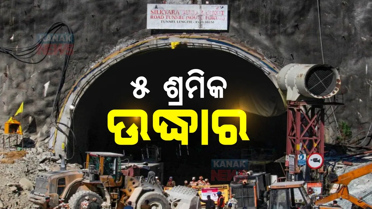  ଭଗବାନ ଶୁଣିଲେ ଡାକ: ୧୭ ଦିନପରେ ଉଦ୍ଧାର ହେଲେ ଟନେଲରେ ଫସିଥିବା ଶ୍ରମିକ