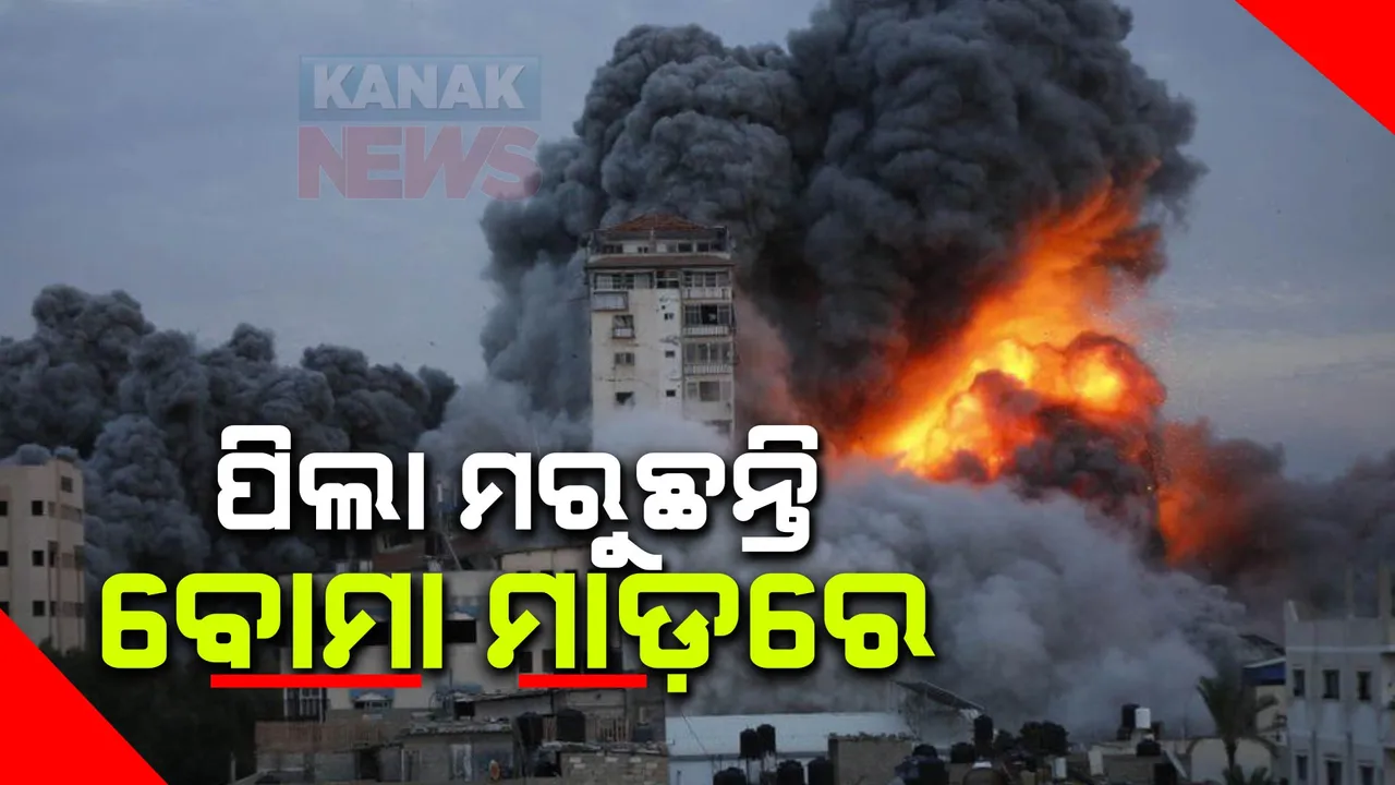  ୩୫ ଦିନରେ ପହଞ୍ଚିଲା ଇସ୍ରାଏଲ-ହମାସ ଯୁଦ୍ଧ । ଗାଜାର ସର୍ବବୃହତ ହସ୍ପିଟାଲ ଅଲଶିଫାରେ ଆଇଡିଏଫର ଏୟାରଷ୍ଟ୍ରାଇକ । ପ୍ରତି ୧୦ ମିନିଟରେ ଯାଉଛି ଜଣେ ଶିଶୁର ଜୀବନ
