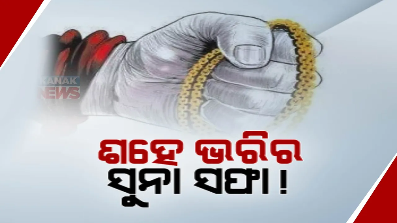  ଆପାର୍ଟମେଣ୍ଟରୁ ବଡ଼ ଧରଣର ଲୁଟ୍ । ଘରେ କେହି ନଥିବା ବେଳେ କଳାକନା ବୁଲାଇଲେ ଚୋର । ସୁରକ୍ଷାକୁ ନେଇ ଉଠିଲା ପ୍ରଶ୍ନ