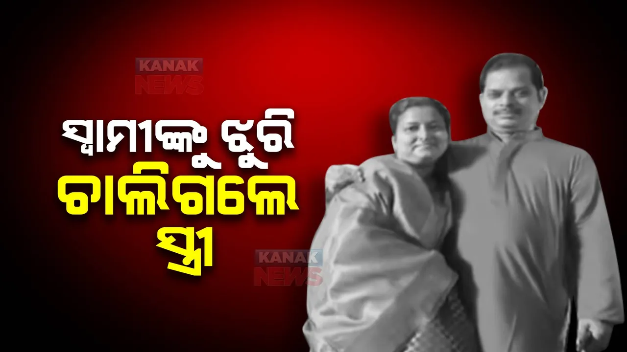  ସ୍ୱାମୀଙ୍କ ମୃତ୍ୟୁକୁ ସହି ପାରିଲେନି ପତ୍ନୀ: ସୋମବାର ରାତିରେ ରଶି ଲଗାଇ ଆତ୍ମହତ୍ୟା କଲେ ସ୍ତ୍ରୀ ଅନିନ୍ଦିତା