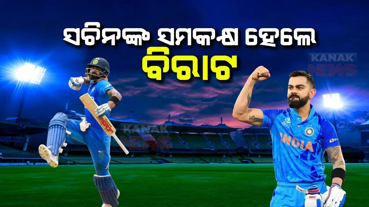  କୋହଲିଙ୍କ ଶତକ ପରେ ସଚିନଙ୍କ ଟ୍ୱିଟ୍: ମୋତେ ୪୯ରୁ ୫୦ ଶତକ କରିବାକୁ ଲାଗିଥିଲା ବର୍ଷେ, ଆଶା କରୁଛି ବିରାଟ ଅଳ୍ପଦିନରେ ମୋ ରେକର୍ଡ ଭାଙ୍ଗିଦେବେ