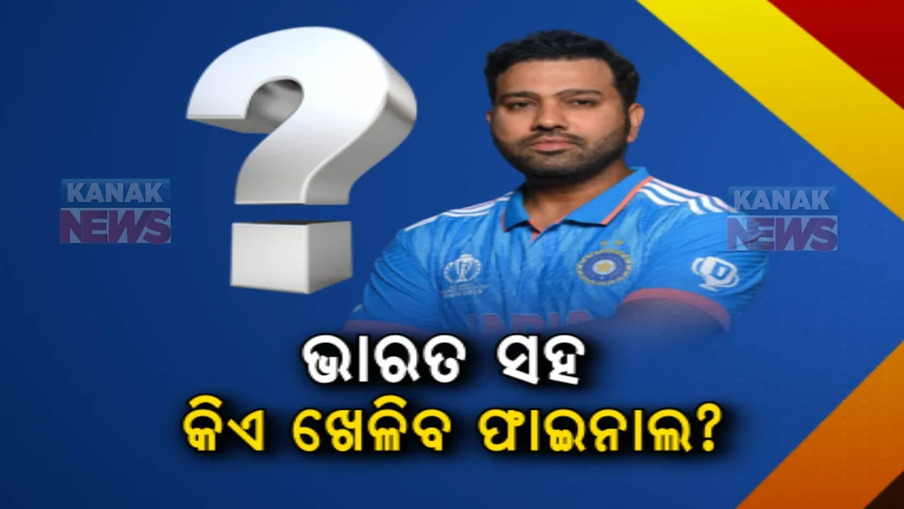  ଭାରତ ସହ କିଏ ଖେଳିବ ବିଶ୍ୱକପ୍ ଫାଇନାଲ୍? ଇଡେନ୍ ଗାର୍ଡେନରେ ଦ୍ୱିତୀୟ ସେମିଫାଇନାଲରେ ମୁହାଁମୁହିଁ ଅଷ୍ଟ୍ରେଲିଆ-ଦକ୍ଷିଣ ଆଫ୍ରିକା