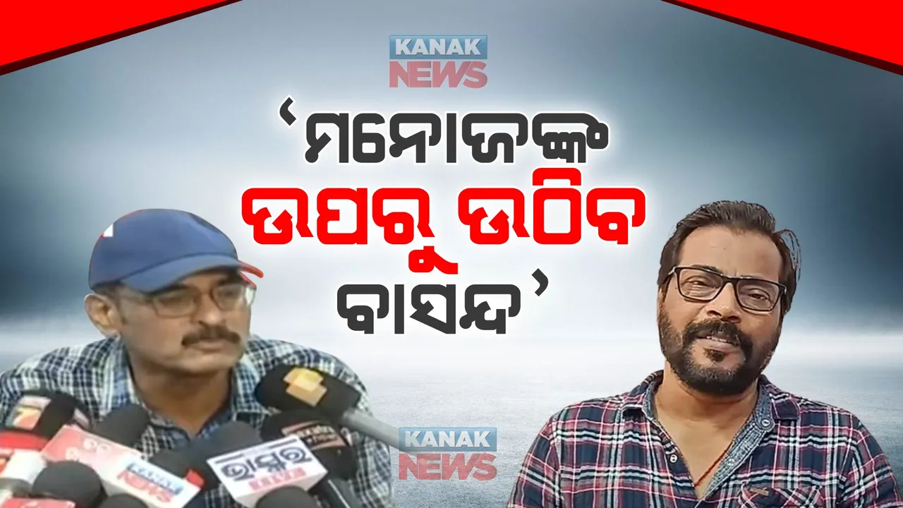  ସମାଧାନ ହେବ ଓଲିଉଡ କଳି: ଅଭିନେତା ମନୋଜ ମିଶ୍ରଙ୍କ ଉପରୁ ବାସନ୍ଦ ଉଠାଇବ ସିନେ ପ୍ରଯୋଜକ ସଂଘ