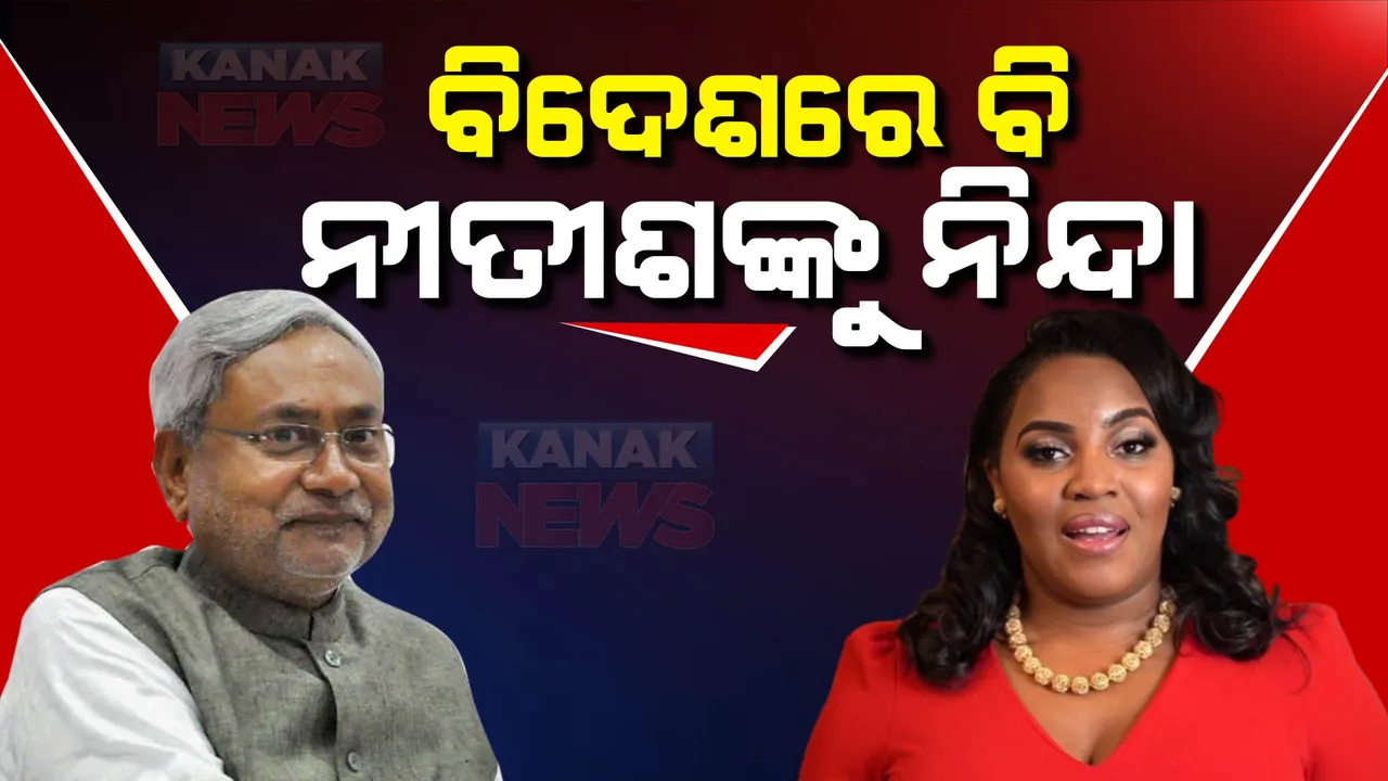  ମହିଳାଙ୍କ ସେକ୍ସ ଏଜୁକେସନ୍ ନେଇ ବୟାନ ପଡିଲା ଭାରି: ଆମେରିକୀୟ ଗାୟିକା ମ୍ୟାରି ମିଲବେନ୍ କହିଲେ, ମୁଖ୍ୟମନ୍ତ୍ରୀ ହେବାର ଯୋଗ୍ୟ ନୁହଁନ୍ତି ନୀତୀଶ