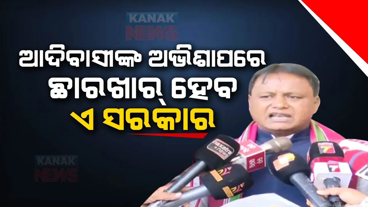  ବିଜେପିର ସାଂଘାତିକ ଅଭିଯୋଗ । ଆଦିବାସୀଙ୍କ ଜମିକୁ ନେଇ କ୍ୟାବିନେଟ ନେଇଥିବା ନିଷ୍ପତ୍ତି ପଛରେ ଅଛି ସରକାରଙ୍କ ବଡ ଚକ୍ରାନ୍ତ ଓ ଷଡଯନ୍ତ୍ର ।