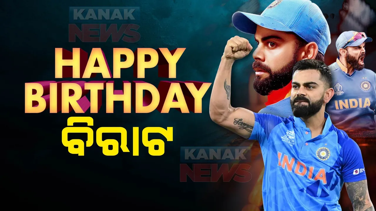  ୩୫ ବର୍ଷରେ ବିରାଟ । ଜନ୍ମଦିନକୁ ସ୍ମରଣୀୟ କରିବାକୁ କୋଲକତା ଇଡେନ ଗାର୍ଡେନରେ ଆଜି ସ୍ୱତନ୍ତ୍ର ପ୍ରସ୍ତୁତି