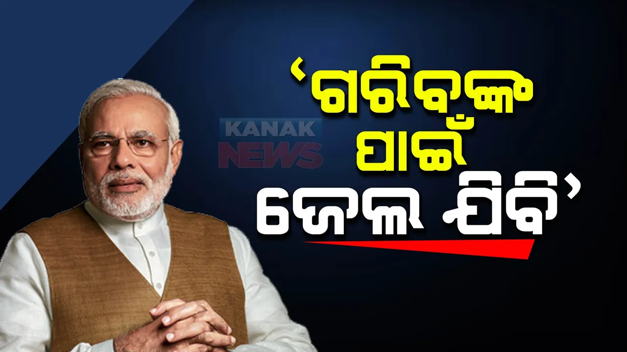  ରାଜସ୍ଥାନରେ ପ୍ରଧାନମନ୍ତ୍ରୀଙ୍କ ବିଶାଳ ରାଲି । ପୂଜାର୍ଚ୍ଚନା ପରେ କଲେ ଜନସଭା, କହିଲେ ଦରକାର ପଡିଲେ ଗରିବଙ୍କ ପାଇଁ ଜେଲ ଯିବାକୁ ପ୍ରସ୍ତୁତ