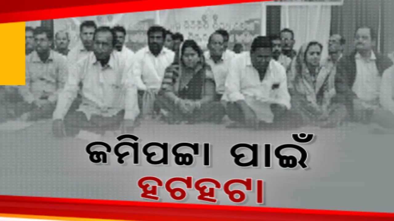  ମହାକାଳପଡାରେ କେ-ଟୁ ପଟ୍ଟାରେ ଥଇଥାନ ହୋଇଥିଲେ ବଂଗୀୟ ଶରଣାର୍ଥୀ । ପଟ୍ଟାକୁ ନେଇ ଜିଲ୍ଲାପାଳଙ୍କ ସ୍ପଷ୍ଟିକରଣ ପରେ ମୁଣ୍ଡ ଟେକିଲା ନୂଆ ବିବାଦ