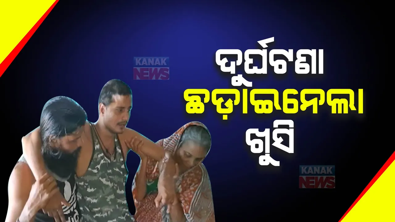  ଦୁର୍ଘଟଣା ଛଡ଼ାଇନେଲା ପରିବାରର ଖୁସି । ୨ ବର୍ଷ ହେଲାଣି ବିଛଣାରେ ପଡ଼ିଛନ୍ତି ସାନପୁଅ, ଚିକିତ୍ସା ପାଇଁ ସରିଆସିଲାଣି ସବୁ ଅର୍ଥ