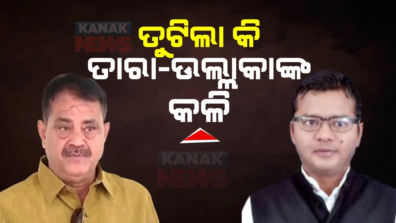  କୋରାପୁଟ ପରବ ମଂଚରେ ଏକାଠି ହେଲେ ସାଂସଦ ସପ୍ତଗିରି ଉଲାକା ଓ ବିଧାୟକ ତାରା ବାହୀନିପତି, କୋଳାକୋଳି ହେବା ସହ ମଂଚରେ ନାଚିଲେ ଦୁଇ କଂଗ୍ରେସ ନେତା