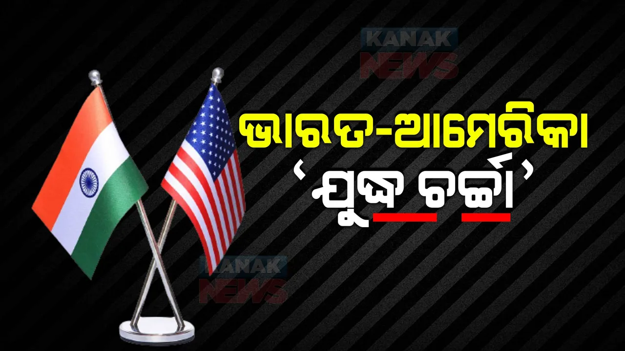 କାଲିଠାରୁ ହେବ ଟୁ ପ୍ଲସ୍ ଟୁ ଭାରତ-ଆମେରିକା ମନ୍ତ୍ରୀ ସ୍ତରୀୟ ବୈଠକ: ଆଲୋଚନା ପାଇଁ ଦେଶରେ ପହଁଚିଲେ ଆମେରିକା ପ୍ରତିରକ୍ଷା ମନ୍ତ୍ରୀ ଲଏଡ୍ ଅଷ୍ଟିନ୍