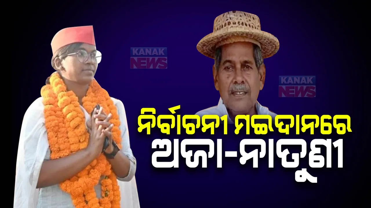  ଡାକ୍ତରୀ ପଢା ପରେ ରାଜନୀତି ପାଇଁ ଉତ୍ସାହ । ମଧ୍ୟପ୍ରଦେଶରେ ଆକର୍ଷଣୀୟ ପ୍ରତିଯୋଗିତା, ନିର୍ବାଚନୀ ମଇଦାନରେ ଅଜା-ନାତୁଣୀ ଲଢେଇ