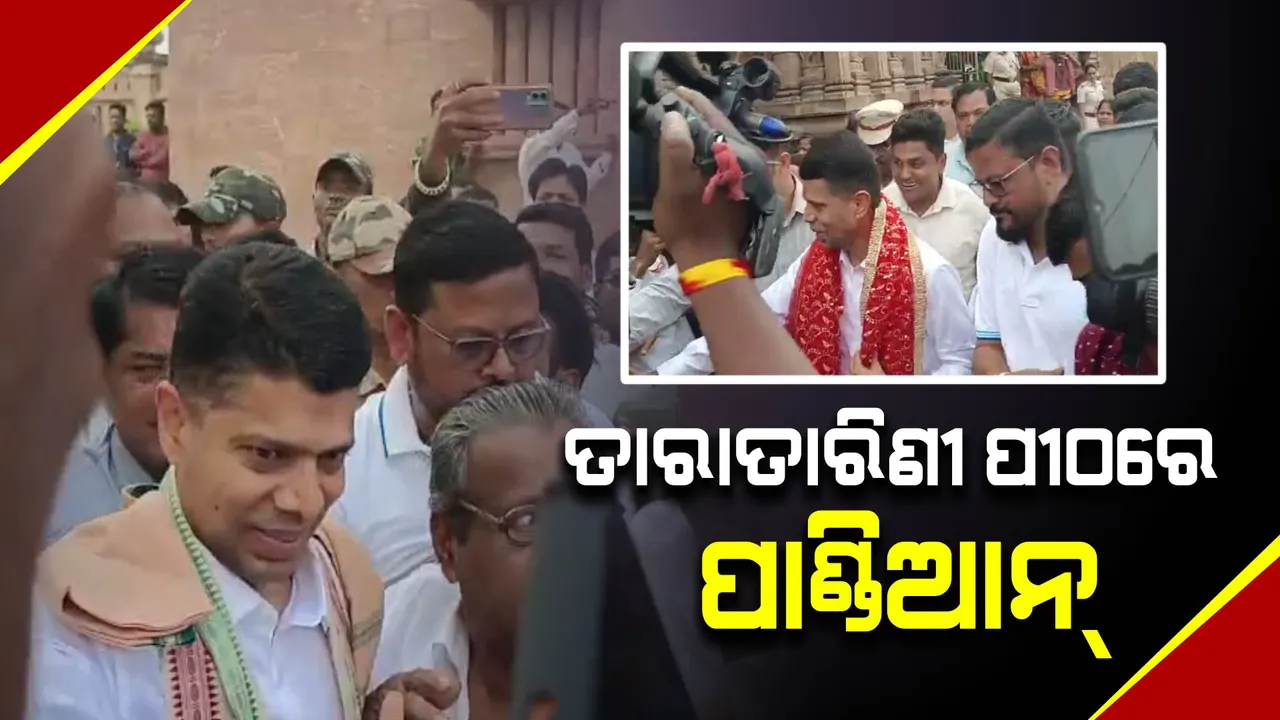  ବିଜେଡ଼ିରେ ସାମିଲ ହେବା ପରେ ତାରାତାରିଣୀ ପୀଠରେ ଭି.କେ ପାଣ୍ଡିଆନ ।  ସକାଳେ ନବୀନ ନିବାସରେ ବିଧିବଦ୍ଧ ଭାବେ ଦଳରେ ହୋଇଥିଲେ ସାମିଲ
