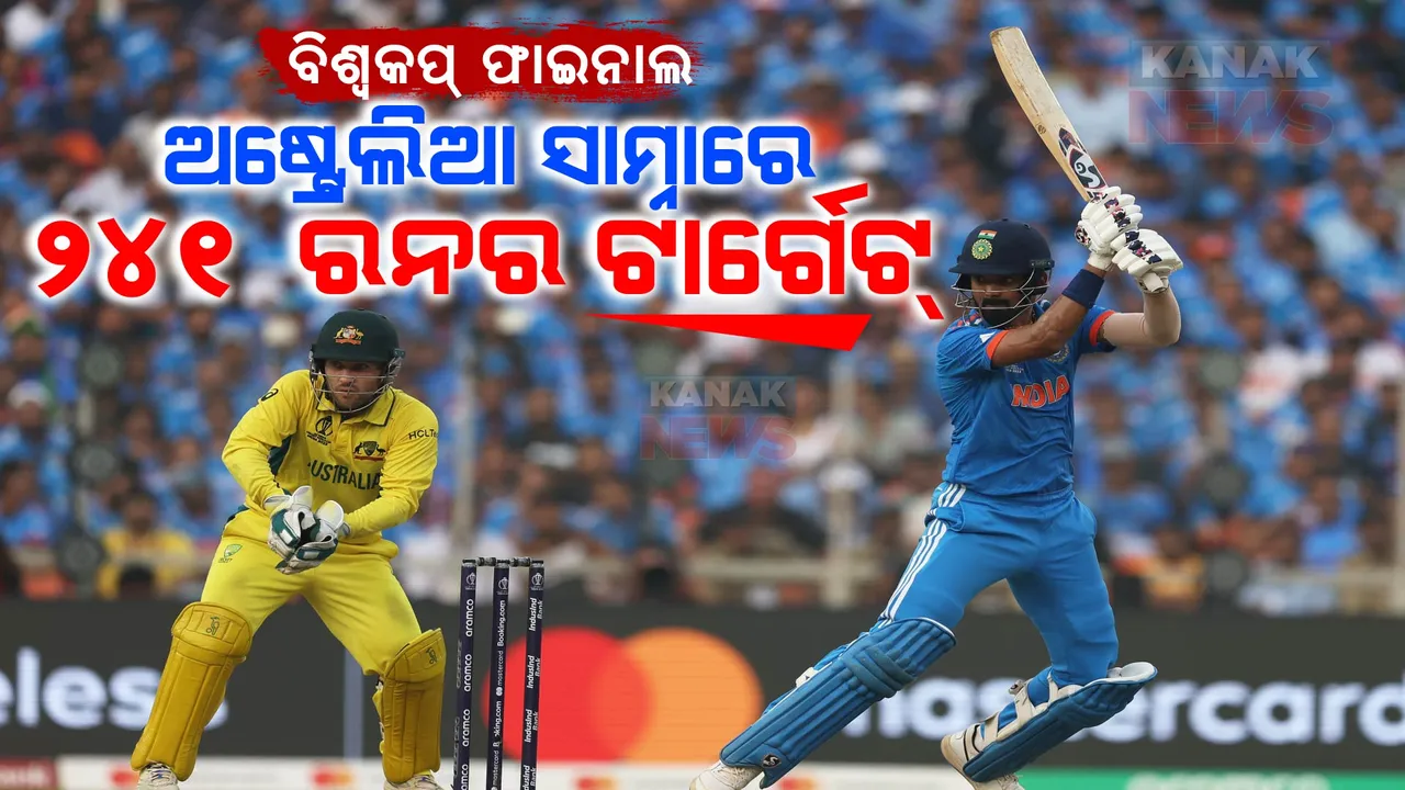  ବିଶ୍ୱକପ୍ ଫାଇନାଲ: ପ୍ରଥମେ ବ୍ୟାଟିଂ କରି ୨୪୦ ରନରେ ଭାରତ ଅଲଆଉଟ୍ । ଅଷ୍ଟ୍ରେଲିଆ ସାମ୍ନାରେ ୨୪୧ ରନର ଟାର୍ଗେଟ୍ ।