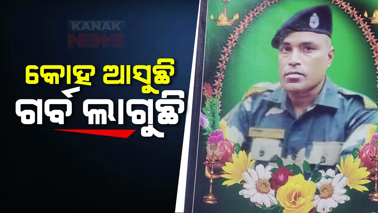  ପଂଚଭୂତରେ ଲୀନ ହେଲେ ସହିଦ ଇଶ୍ୱର ଦୋରା । କଳାହାଣ୍ଡି ବେଲଖଣ୍ଡିରେ ସହିଦଙ୍କୁ ଦିଆଗଲା ଶେଷ ସଲାମ