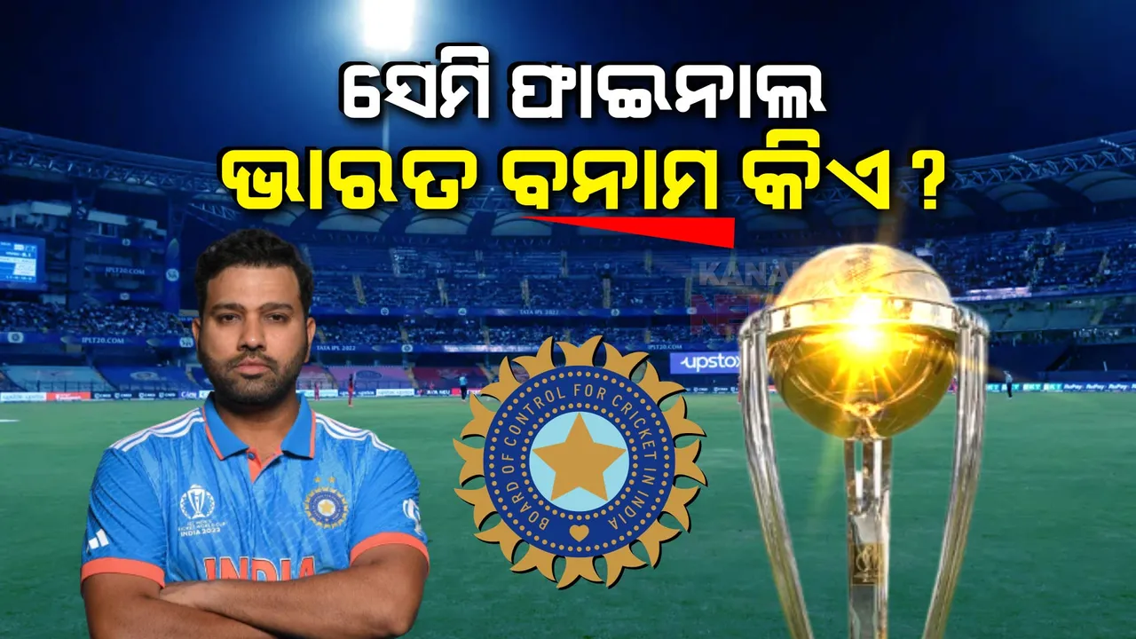  ବିଶ୍ୱକପ ସେମିଫାଇନାଲ ରେସ୍ । ୪ ନମ୍ବର ସ୍ଥାନ ପାଇଁ ନ୍ୟୁଜିଲ୍ୟାଣ୍ଡ, ପାକିସ୍ତାନ, ଆଫଗାନିସ୍ତାନ ମଧ୍ୟରେ ଲଢେଇ